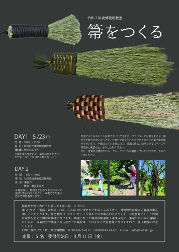 箒をつくる　フライヤー