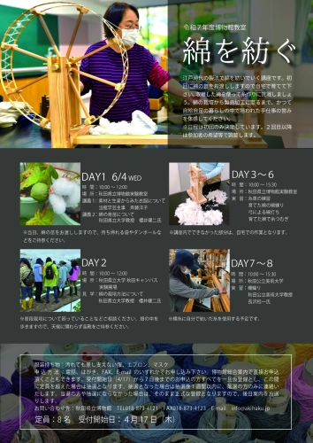 綿を紡ぐ　フライヤー