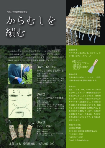 からむしを績む　フライヤー