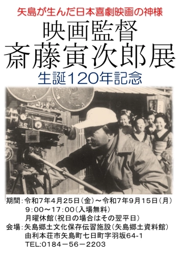 斎藤寅次郎展