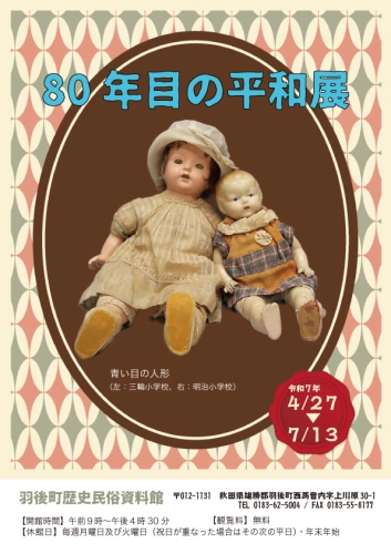 平和展チラシ