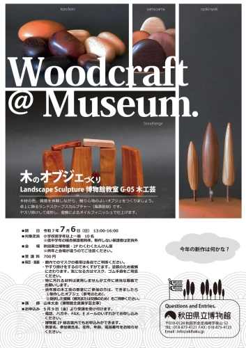フライヤー　木のオブジェづくり
