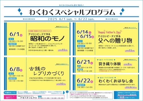 フライヤー　わくわくたんけん室6月のスペシャルプログラム