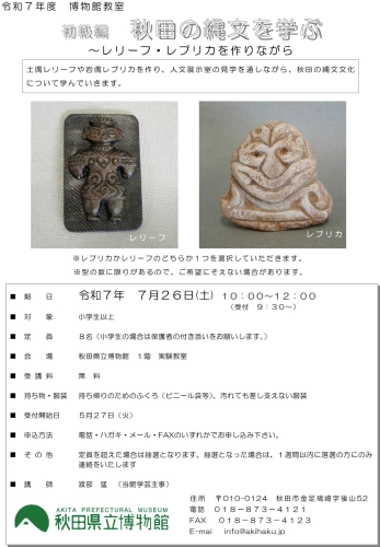 フライヤー　秋田の縄文を学ぶ