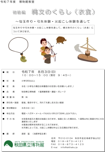 フライヤー　縄文の暮らし