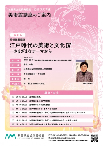 特任館長講座チラシ