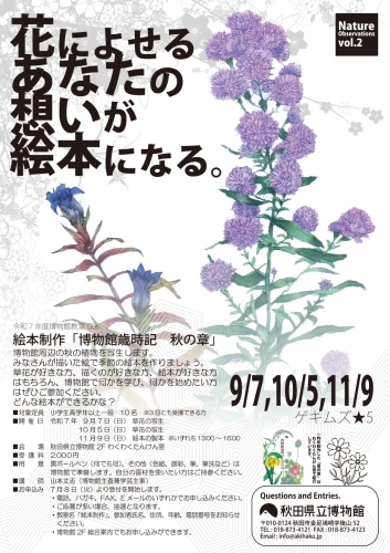 https://www.akita-museum.com/upfiles/photo/フライヤー　絵本制作　博物館歳時記