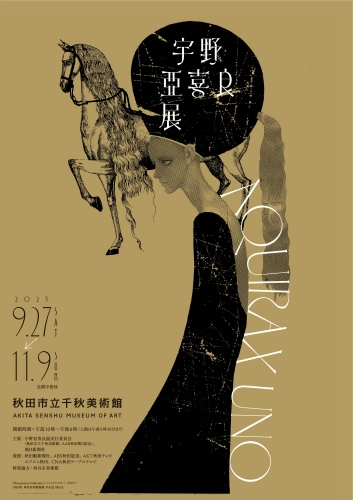 https://www.akita-museum.com/upfiles/photo/宇野亞喜良展イメージ