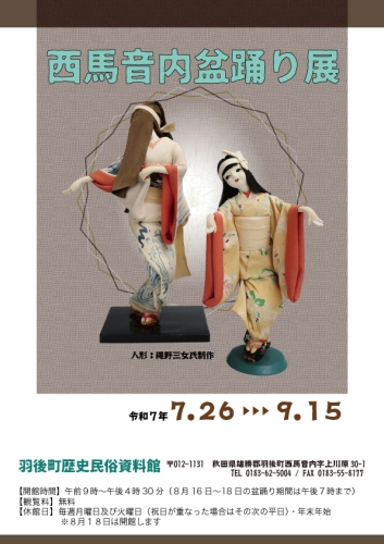盆踊り展チラシ