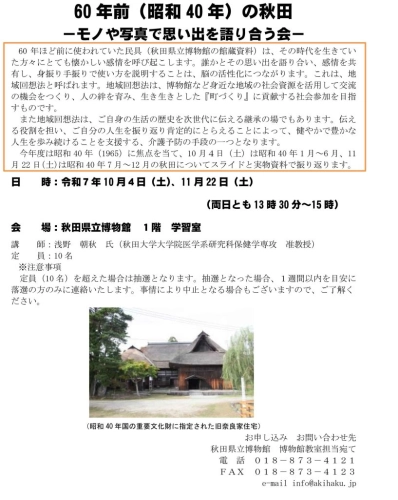 https://www.akita-museum.com/upfiles/photo/フライヤー　60年前の秋田