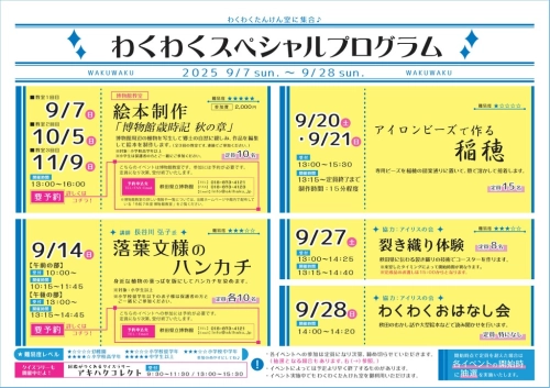 https://www.akita-museum.com/upfiles/photo/フライヤー　わくわくたんけん室9月のスペシャルプログラム