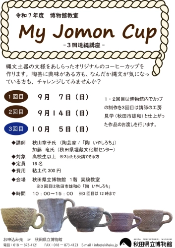 https://www.akita-museum.com/upfiles/photo/フライヤー　My Jomon Cup