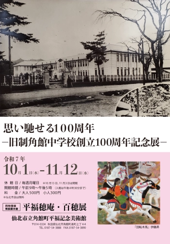 100周年記念展チラシ