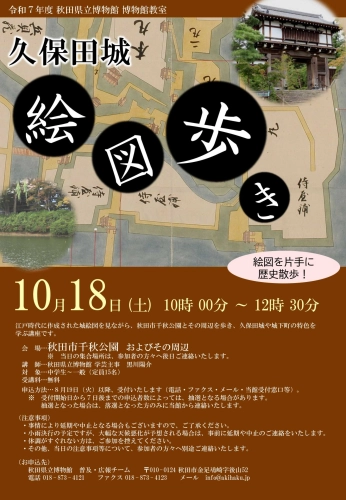 フライヤー　久保田城絵図歩き