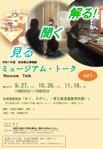 フライヤー　ミュージアムトーク