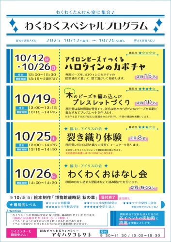 https://www.akita-museum.com/upfiles/photo/フライヤー　わくわくたんけん室10月のスペシャルプログラム