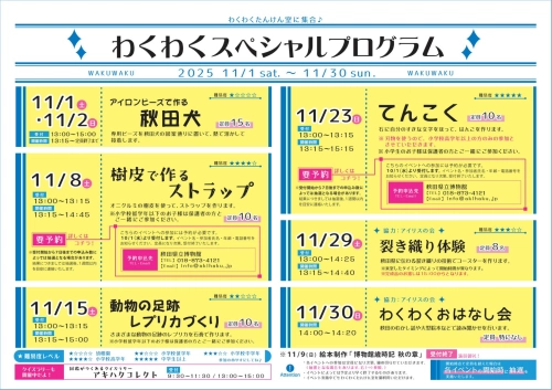 https://www.akita-museum.com/upfiles/photo/フライヤー　わくわくたんけん室10月のスペシャルプログラム