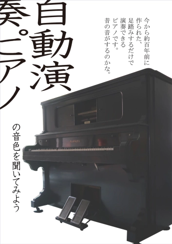 https://www.akita-museum.com/upfiles/photo/フライヤー　自動演奏ピアノ