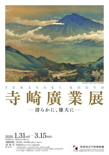 寺崎廣業展メインビジュアル