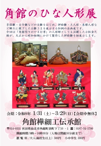 https://www.akita-museum.com/upfiles/photo/角館のひな人形展
