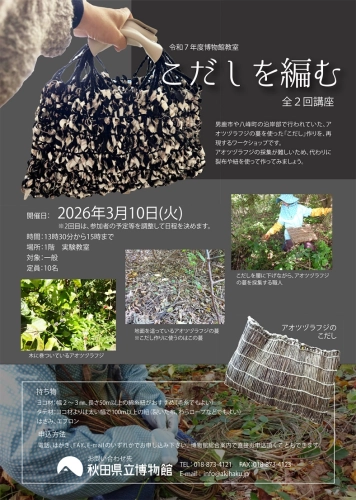 フライヤー　こだしを編む