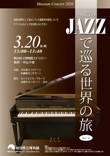 フライヤー　ミュージアムコンサート2026