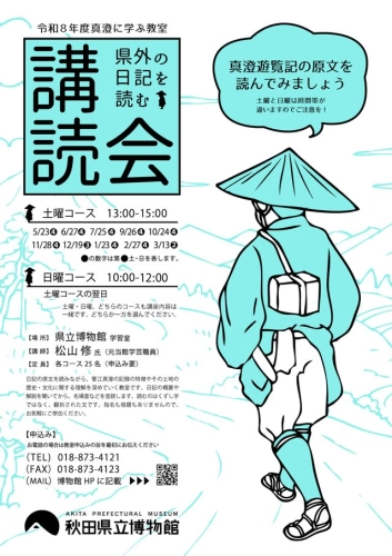 https://www.akita-museum.com/upfiles/photo/フライヤー　真澄に学ぶ教室　講読会