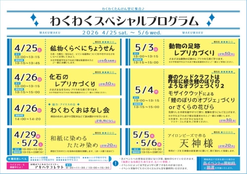フライヤー　わくわくたんけん室　イベント