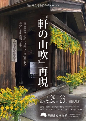 フライヤー　軒の山吹