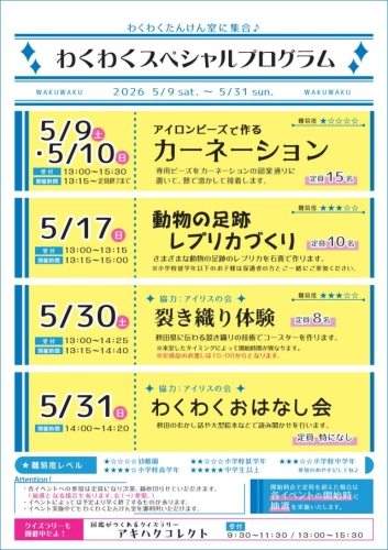 https://www.akita-museum.com/upfiles/photo/フライヤー　わくわくたんけん室　イベント