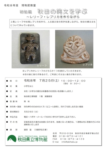 フライヤー　秋田の縄文を学ぶ