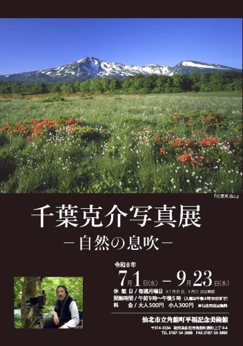 千葉克介写真展