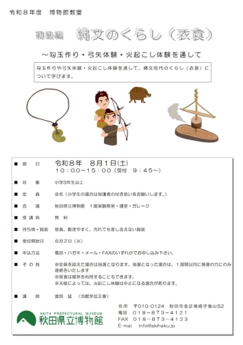 フライヤー　縄文のくらし　衣食