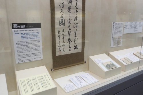 展示風景　秋田藩と真澄