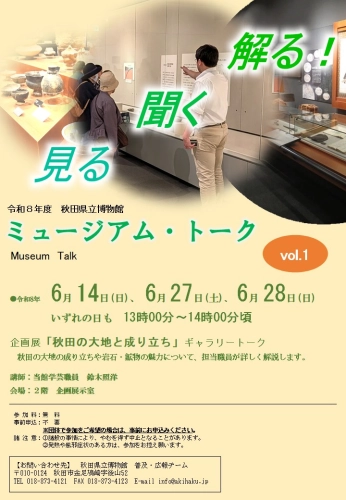 フライヤー　ミュージアムトーク