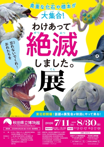 フライヤー　わけあって絶滅しました。展