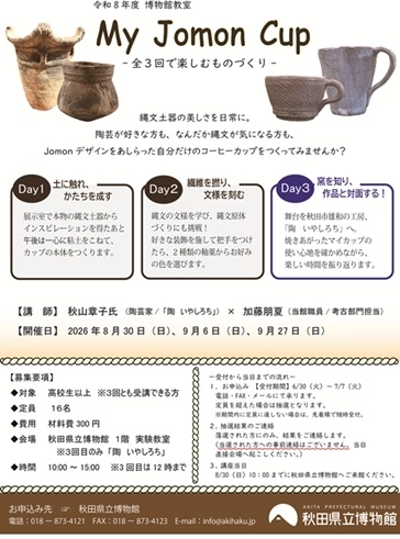 フライヤー　My Jomon Cup