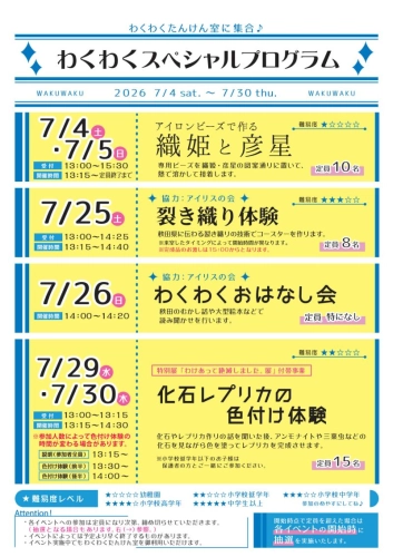 https://www.akita-museum.com/upfiles/photo/フライヤー　わくわくたんけん室　イベント