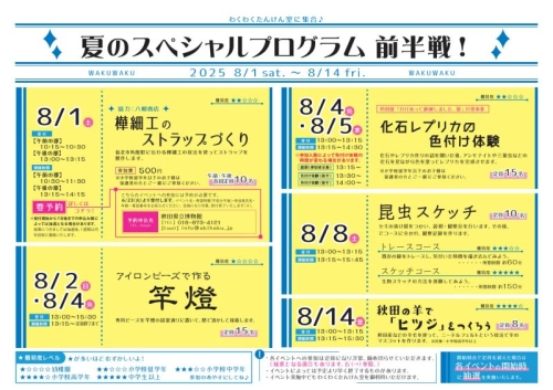 フライヤー　わくわくたんけん室　イベント