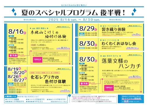 フライヤー　わくわくたんけん室　イベント