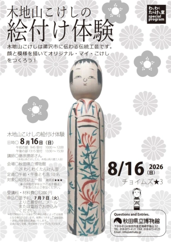 フライヤー　木地山こけしの絵付け体験
