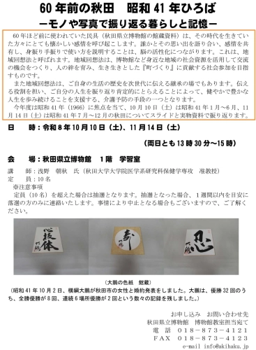 フライヤー　60年前の秋田