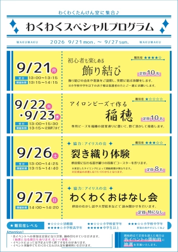 フライヤー　わくわくたんけん室　イベント