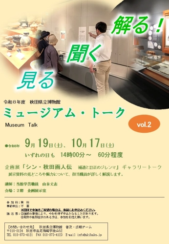 https://www.akita-museum.com/upfiles/photo/フライヤー　ミュージアムトーク