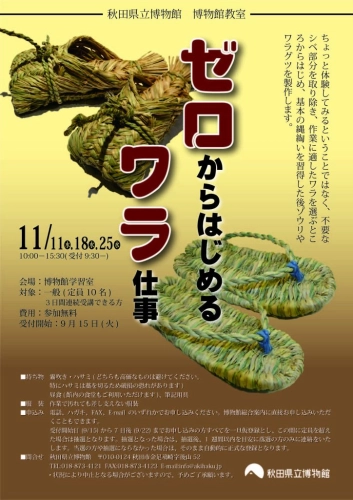 フライヤー　ゼロからはじめるワラ仕事