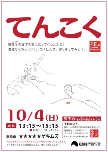 フライヤー　てんこく