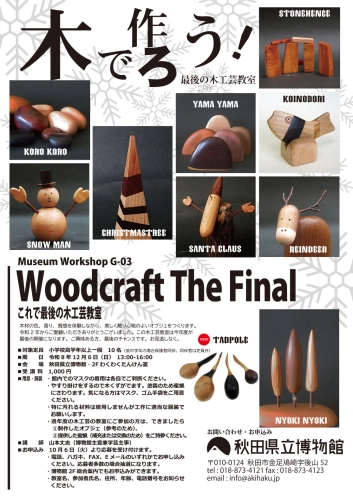 フライヤー　最後の木工芸教室
