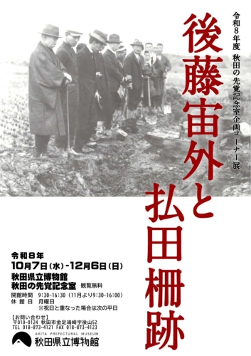 フライヤー　後藤宙外と払田柵跡