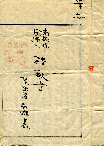 https://www.akita-museum.com/upfiles/photo/icon/南極探検にかかる請願書